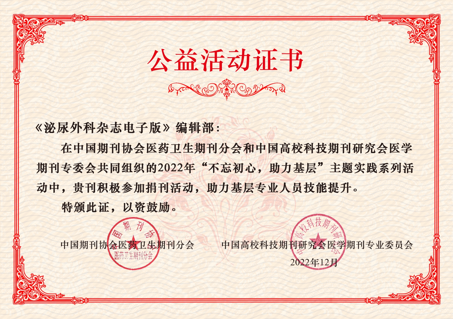 公益活动证书.jpg